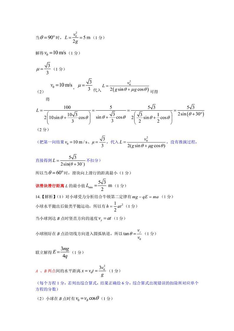 衡水金卷先享联盟高三联考物理评分细则第2页