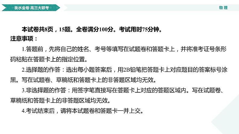 衡水金卷先享联盟高三联考【湖南片区】（正文、答案、网评、PPT）物理03