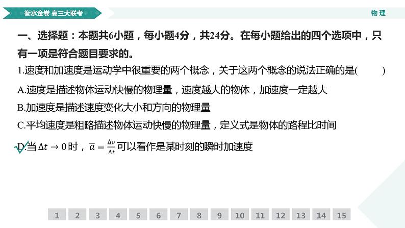 衡水金卷先享联盟高三联考【湖南片区】（正文、答案、网评、PPT）物理04