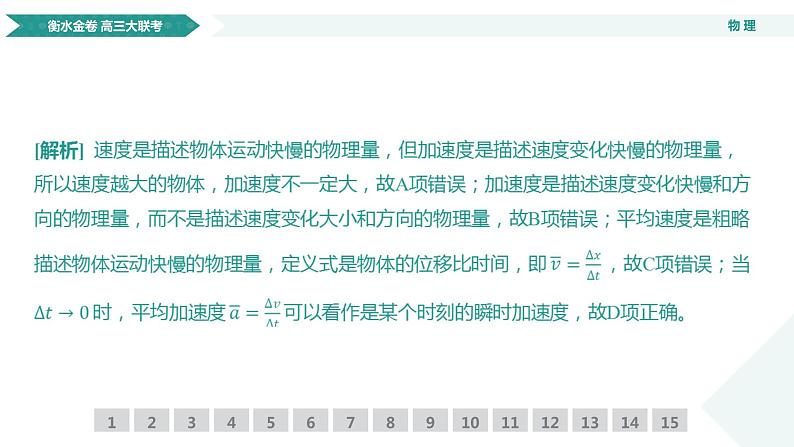 衡水金卷先享联盟高三联考【湖南片区】（正文、答案、网评、PPT）物理05