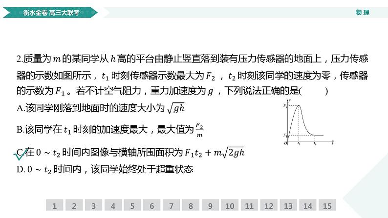 衡水金卷先享联盟高三联考【湖南片区】（正文、答案、网评、PPT）物理06