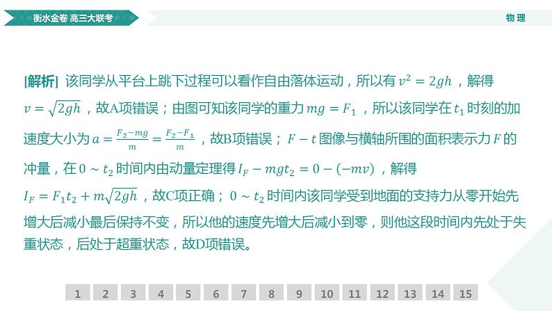 衡水金卷先享联盟高三联考【湖南片区】（正文、答案、网评、PPT）物理07