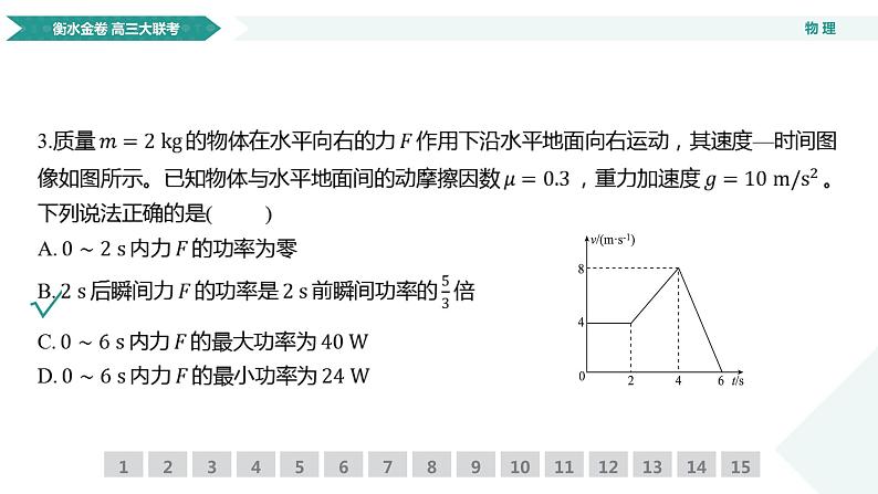 衡水金卷先享联盟高三联考【湖南片区】（正文、答案、网评、PPT）物理08