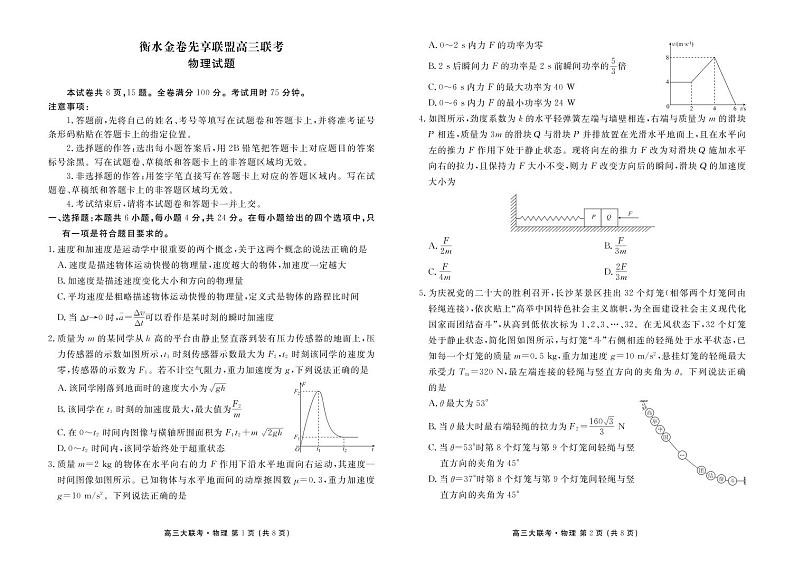 衡水金卷先享联盟高三联考物理正文第1页