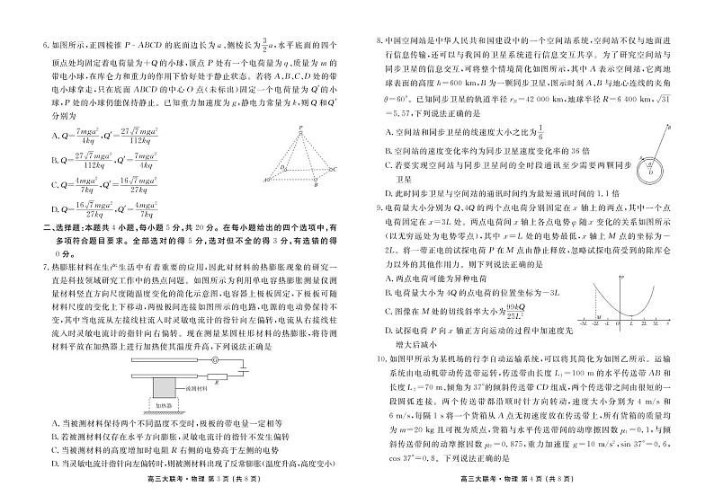 衡水金卷先享联盟高三联考物理正文第2页