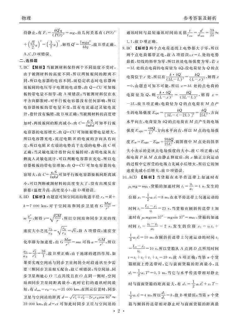衡水金卷先享联盟高三联考物理答案第2页
