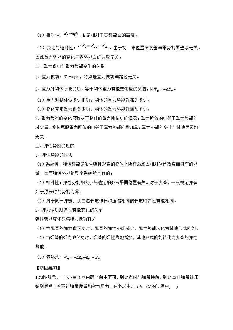 高一下学期物理人教版 必修第二册8.2重力势能  学案02