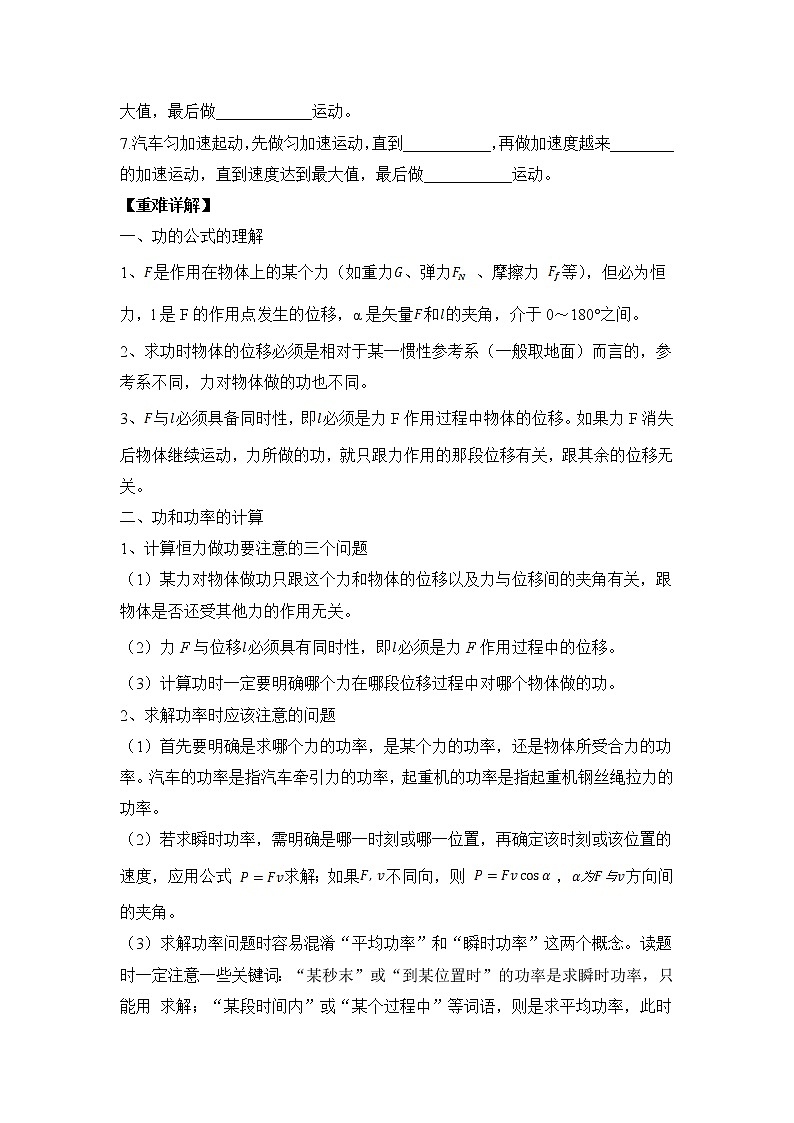 高一下学期物理人教版必修第二册8.1功与功率  学案第2页