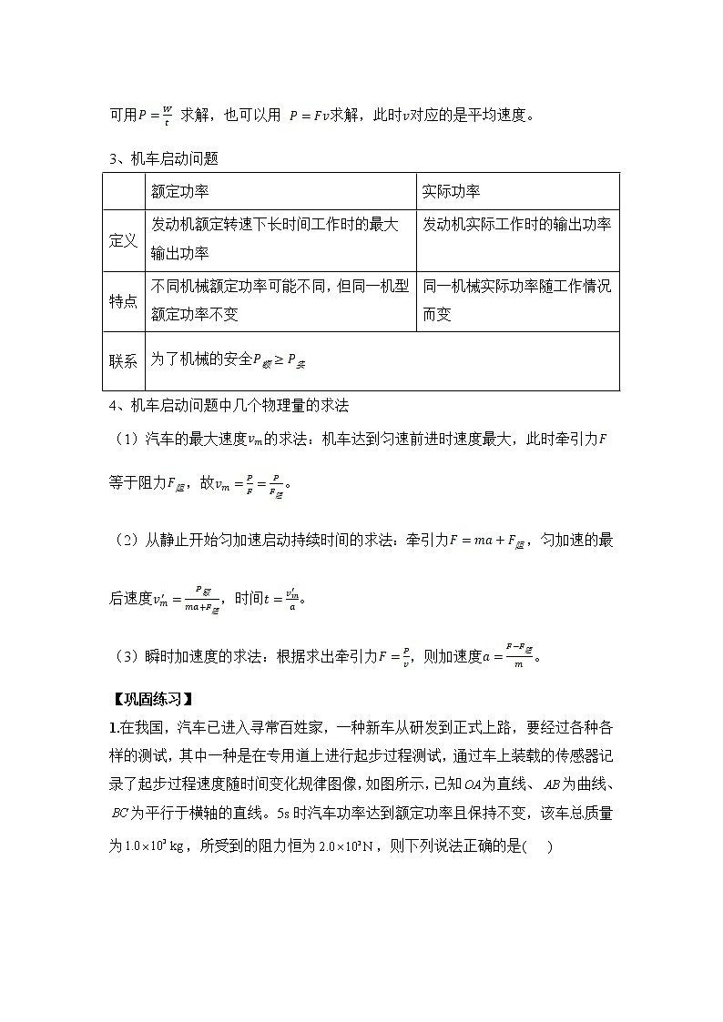 高一下学期物理人教版必修第二册8.1功与功率  学案第3页