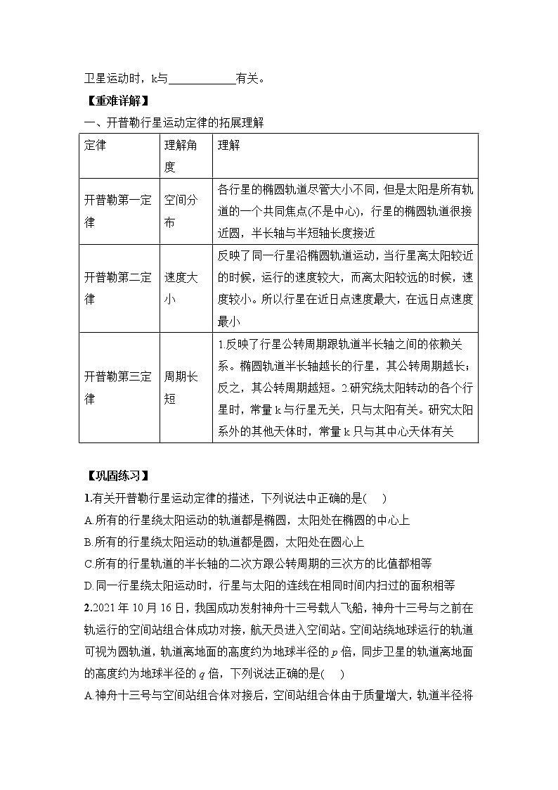高一下学期物理人教版 必修第二册7.1行星的运动 学案第2页