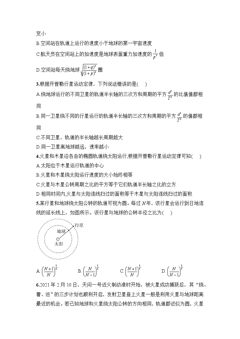 高一下学期物理人教版 必修第二册7.1行星的运动 学案第3页