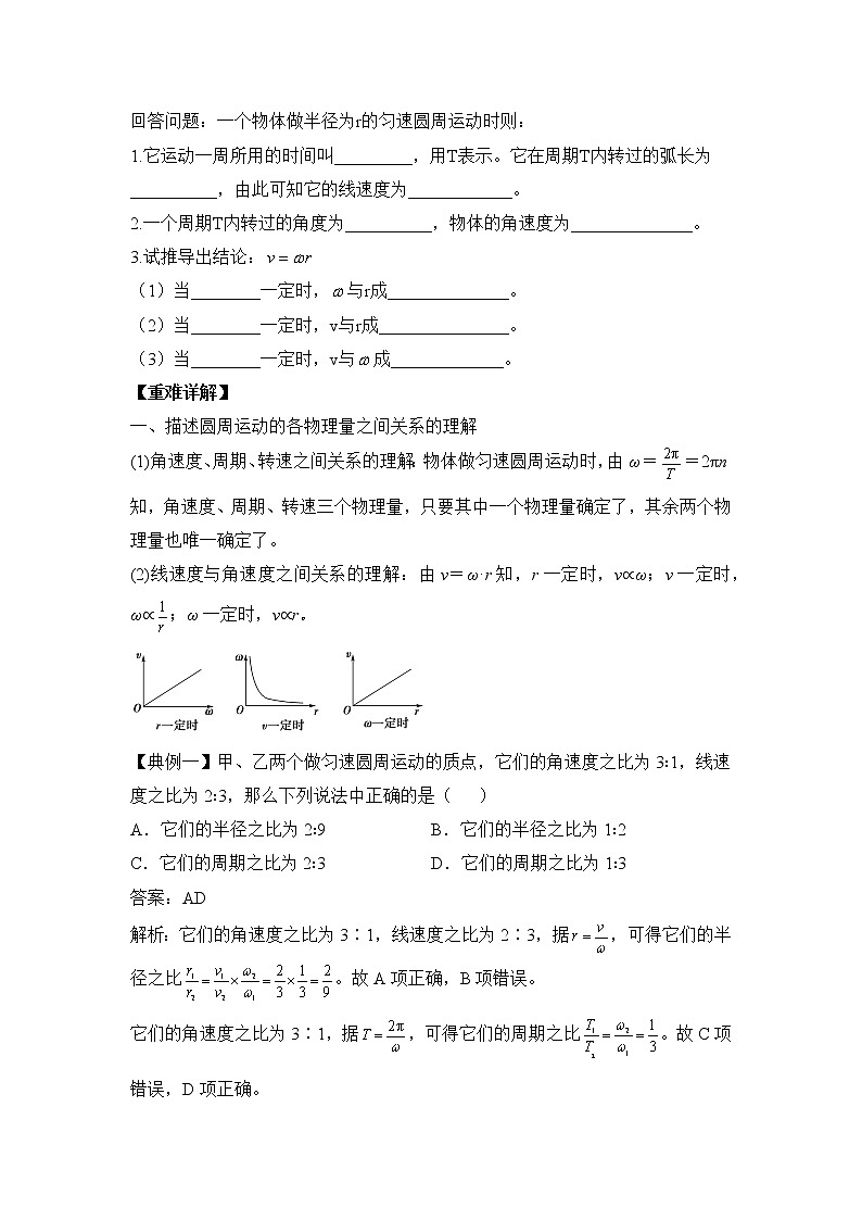 高一下学期物理人教版必修第二册6.1圆周运动 学案02