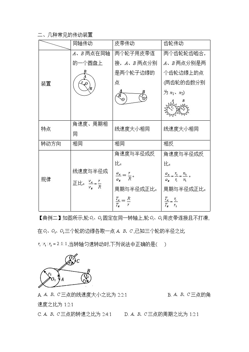高一下学期物理人教版必修第二册6.1圆周运动 学案03
