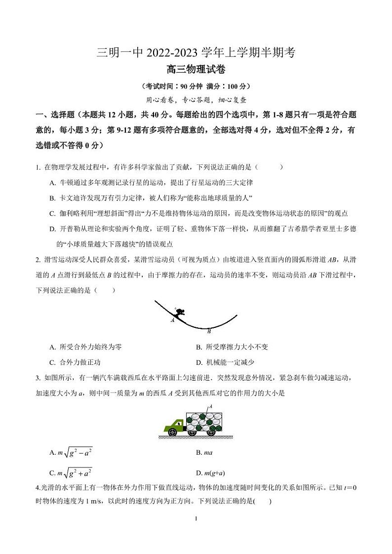 物理试卷福建省三明第一中学2023届高三2022-2023学年上学期期中考试第1页