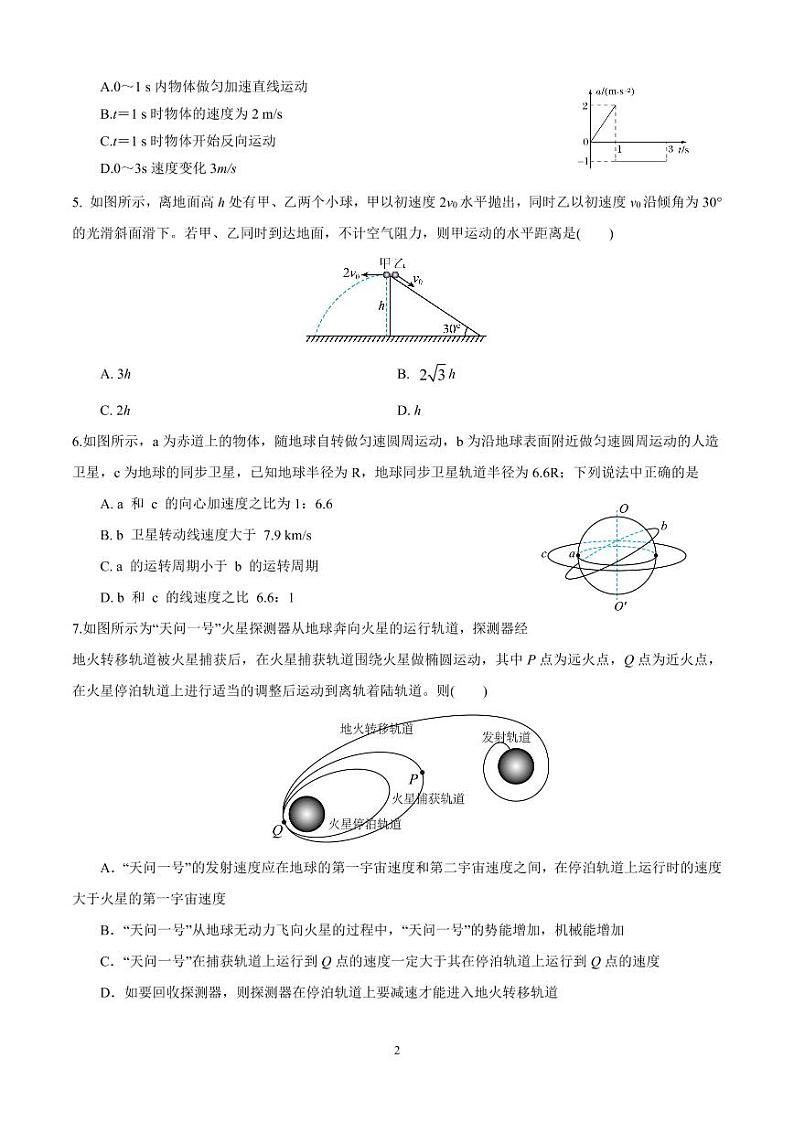 物理试卷福建省三明第一中学2023届高三2022-2023学年上学期期中考试第2页