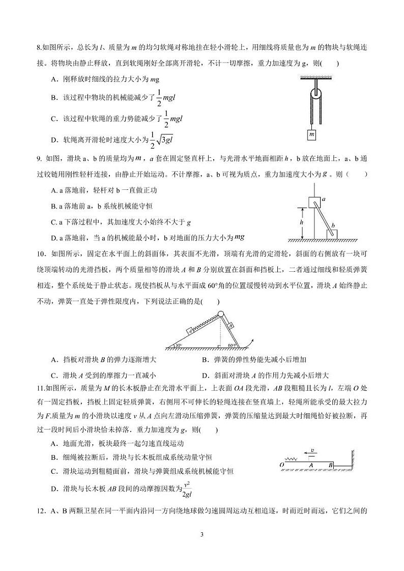 物理试卷福建省三明第一中学2023届高三2022-2023学年上学期期中考试第3页