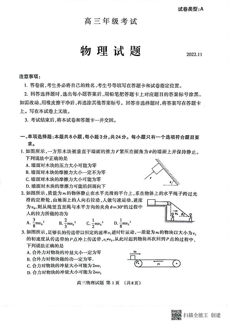 2023泰安高三上学期11月期中考试物理试题PDF版无答案01
