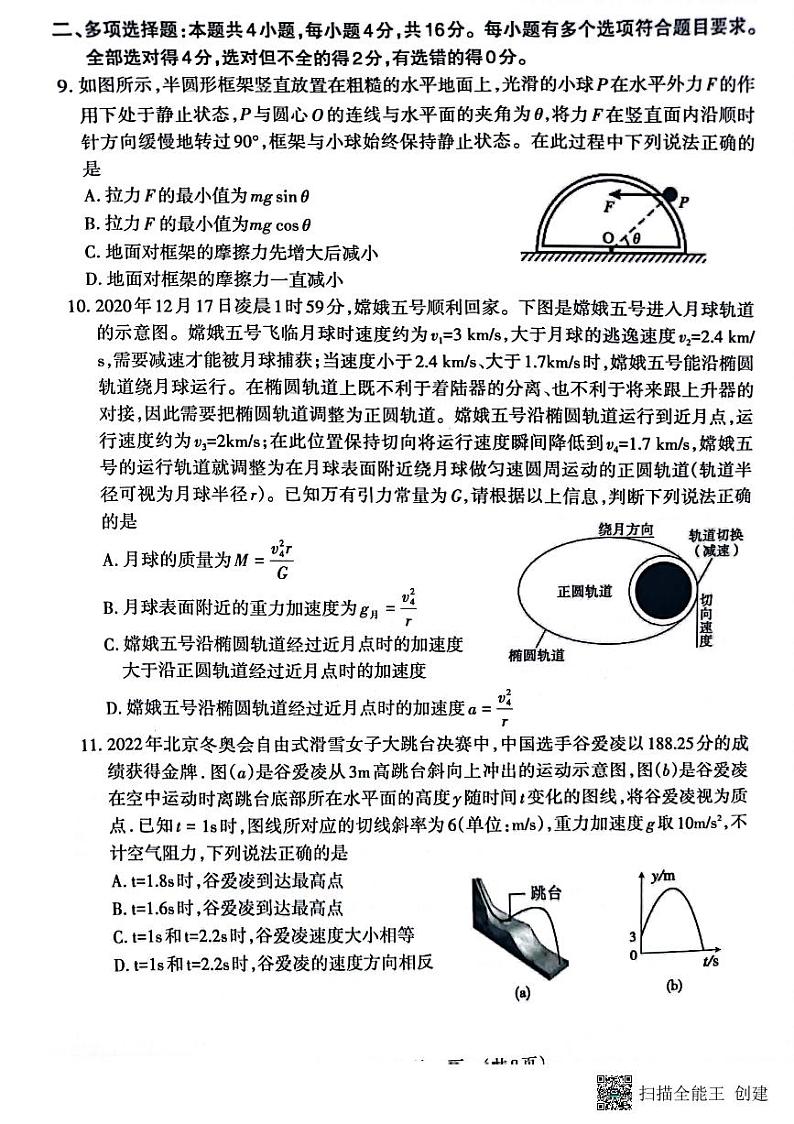 2023泰安高三上学期11月期中考试物理试题PDF版无答案03