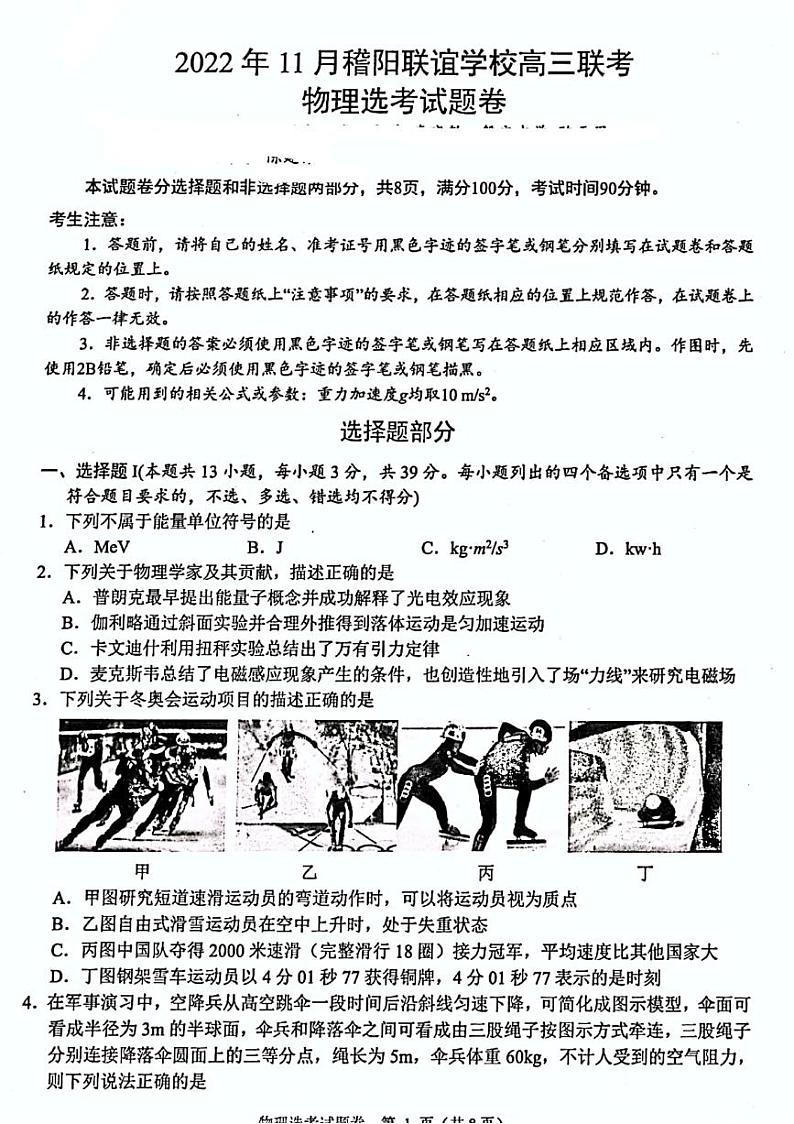 2023浙江省稽阳联谊学校高三上学期11月期中联考试题物理PDF版含解析（选考）第1页