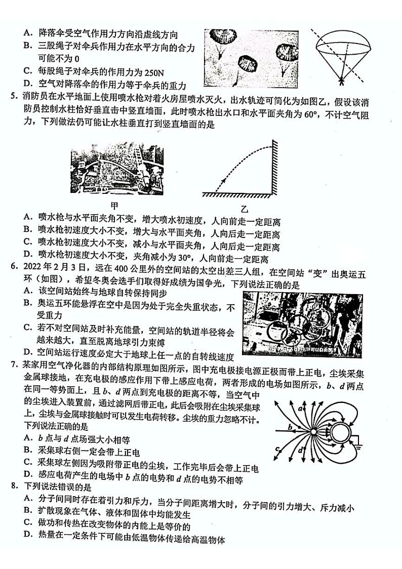 2023浙江省稽阳联谊学校高三上学期11月期中联考试题物理PDF版含解析（选考）第2页