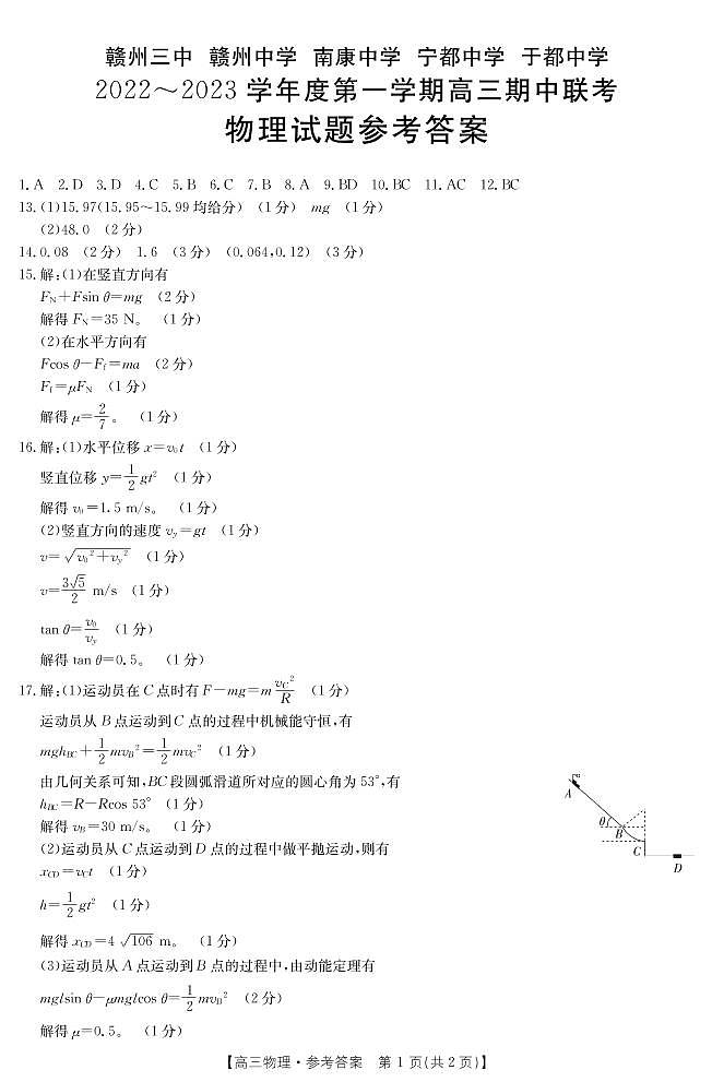 2023赣州五校联考高三上学期期中考试物理试题可编辑PDF版含答案01