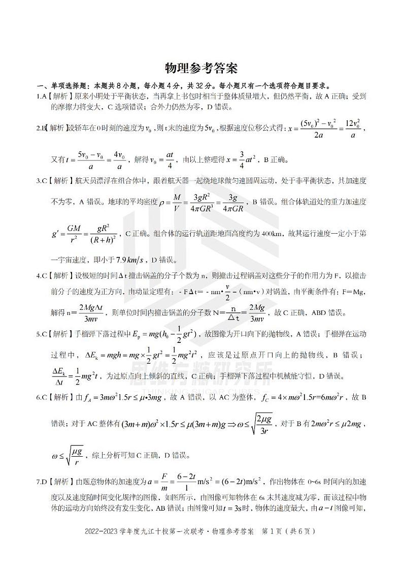 2023重点九江十校高三第一次联考物理试题PDF版含答案、答题卡01