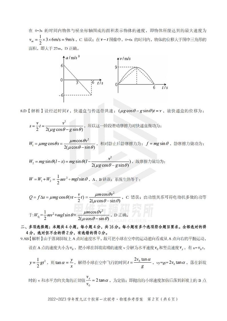 2023重点九江十校高三第一次联考物理试题PDF版含答案、答题卡02