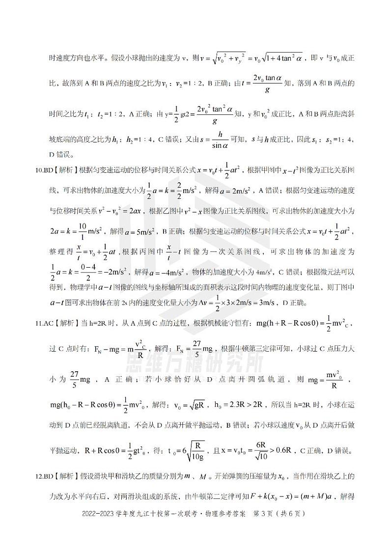 2023重点九江十校高三第一次联考物理试题PDF版含答案、答题卡03
