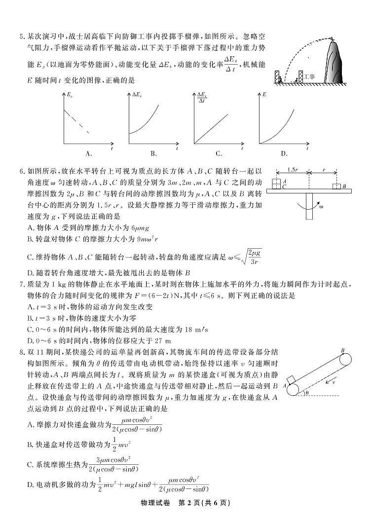 2023重点九江十校高三第一次联考物理试题PDF版含答案、答题卡02