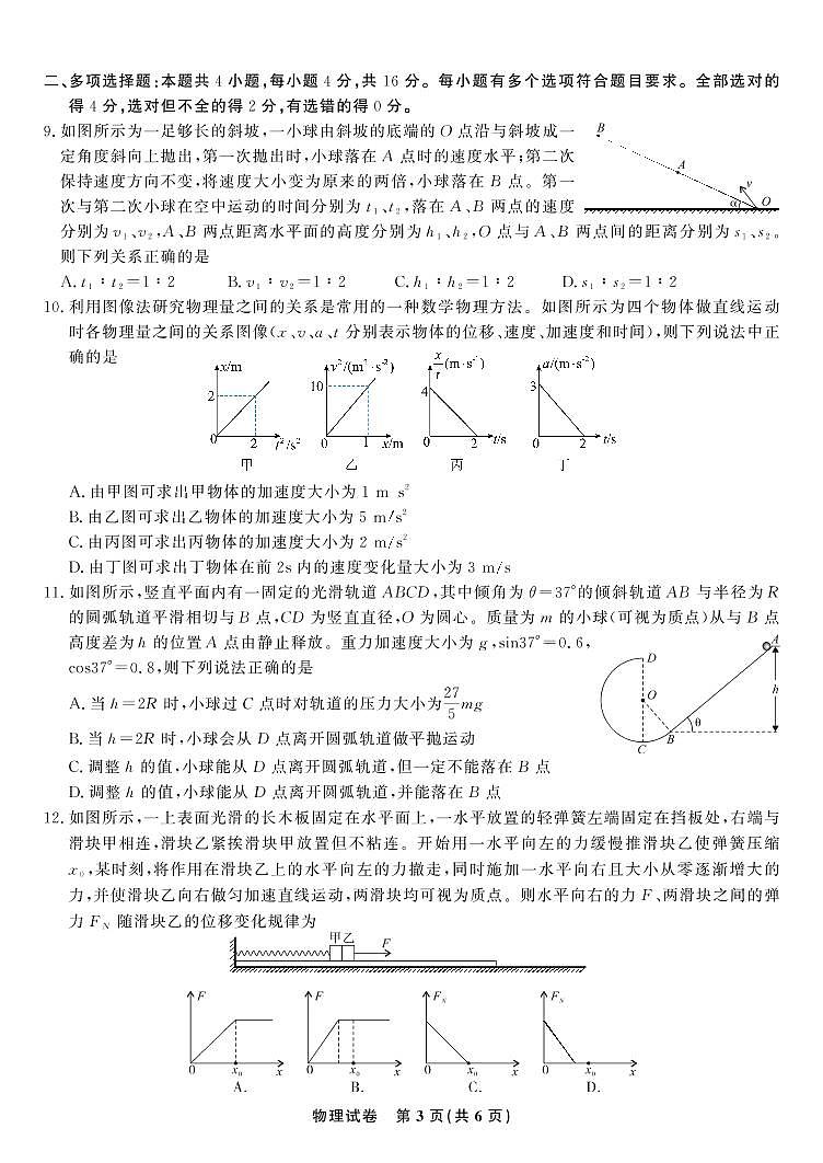 2023重点九江十校高三第一次联考物理试题PDF版含答案、答题卡03