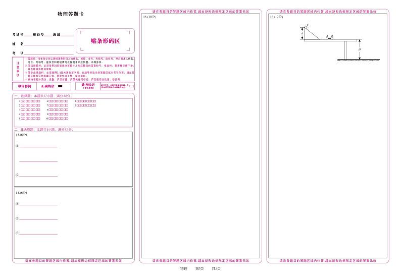 2023重点九江十校高三第一次联考物理试题PDF版含答案、答题卡01