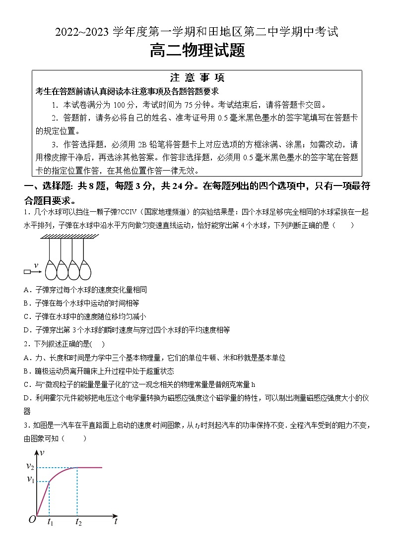 2023维吾尔自治区和田地区二中高三上学期11月期中考试物理含答案第1页