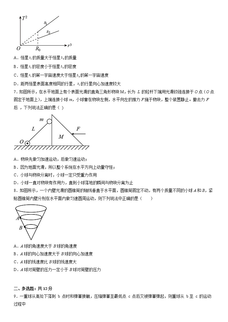 2023维吾尔自治区和田地区二中高三上学期11月期中考试物理含答案第3页