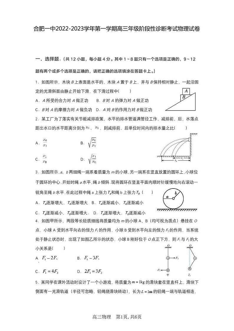 2022-2023学年安徽省合肥市第一中学高三上学期11月月考试题 物理（PDF版）01