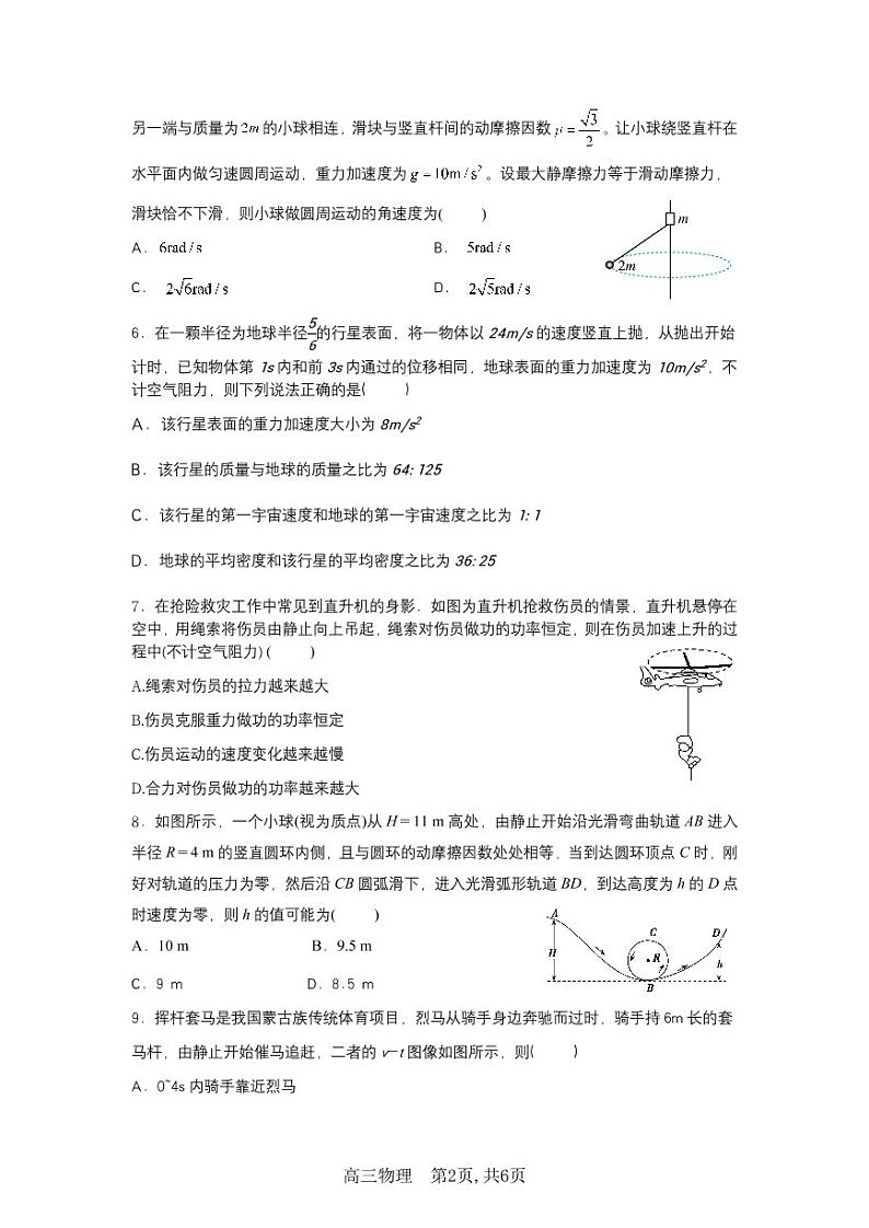 2022-2023学年安徽省合肥市第一中学高三上学期11月月考试题 物理（PDF版）02