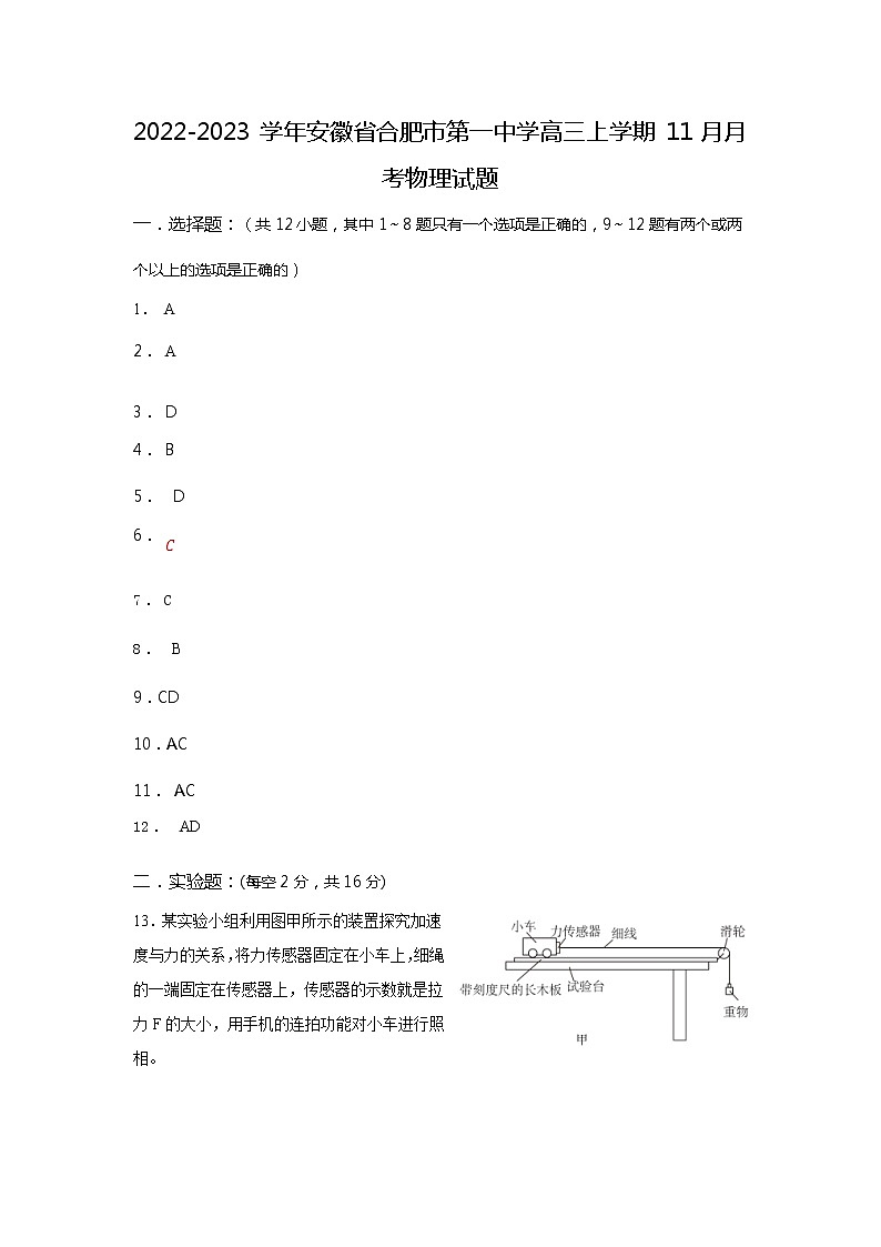 2022-2023学年安徽省合肥市第一中学高三上学期11月月考试题 物理（PDF版）01