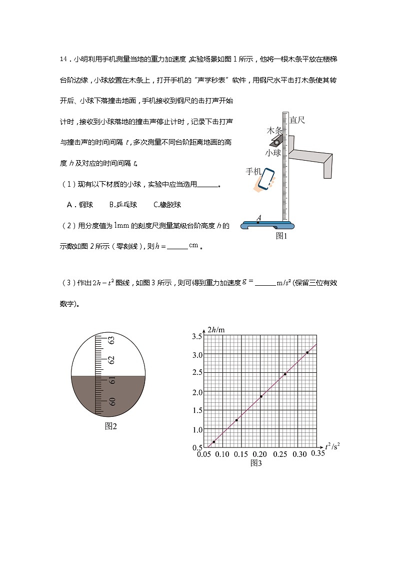 2022-2023学年安徽省合肥市第一中学高三上学期11月月考试题 物理（PDF版）03