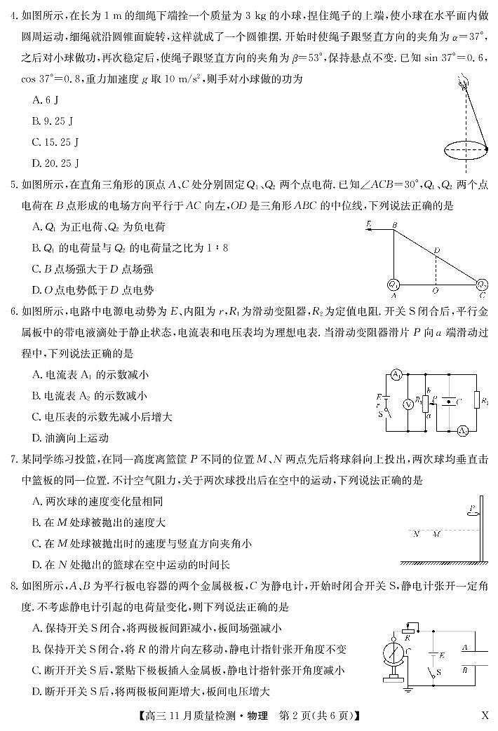 2022-2023学年安徽省池州市、铜陵市等5地高三上学期11月质量检测 物理 PDF版第2页