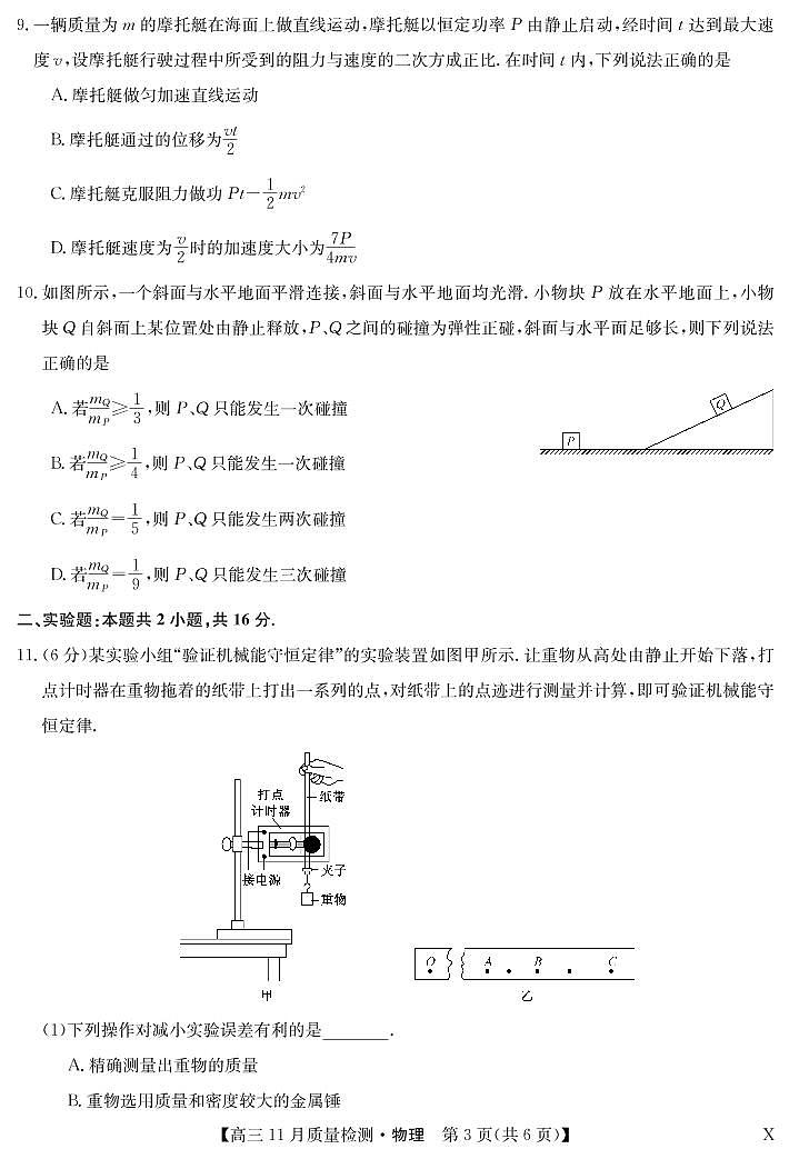2022-2023学年安徽省池州市、铜陵市等5地高三上学期11月质量检测 物理 PDF版第3页