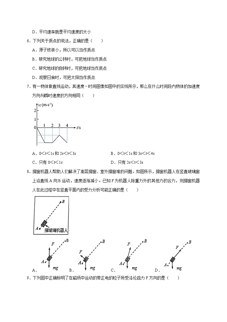 2023年1月浙江省普通高中学业水平考试物理仿真模拟试题A第2页