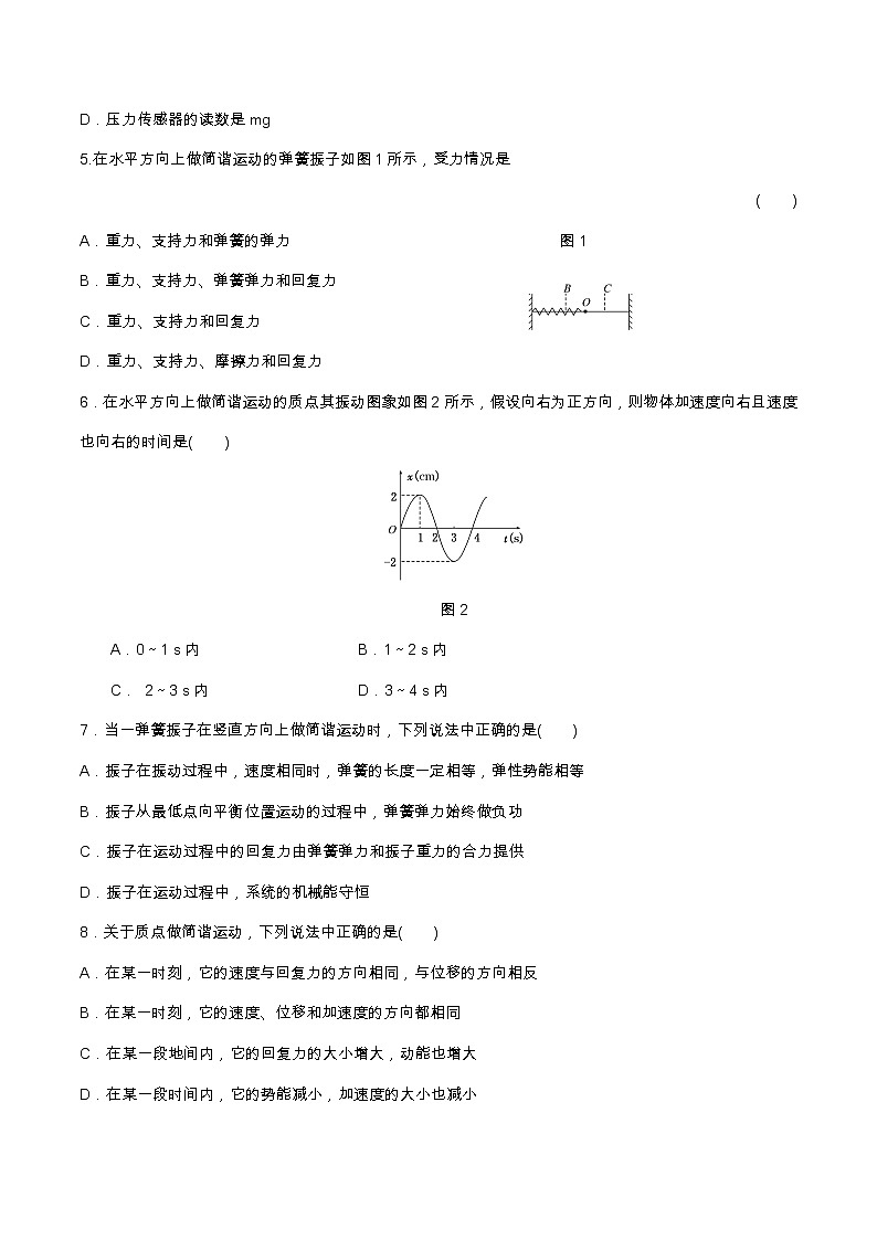 2.3简谐运动的回复力与能量提升优化（含解析）-2023学年【新教材】人教版（2019）高中物理选择性必修第一册 试卷02
