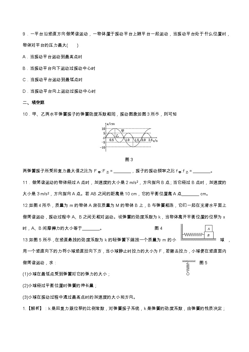 2.3简谐运动的回复力与能量提升优化（含解析）-2023学年【新教材】人教版（2019）高中物理选择性必修第一册 试卷03