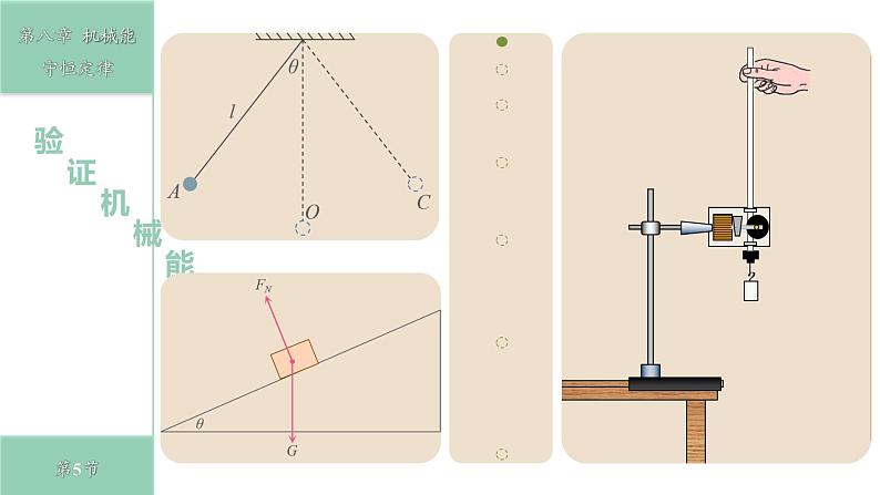 8.5 验证机械能守恒定律-课件-高一物理人教版（2019）必修第二册01