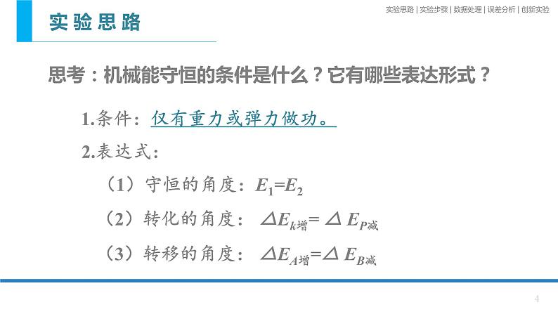 8.5 验证机械能守恒定律-课件-高一物理人教版（2019）必修第二册04