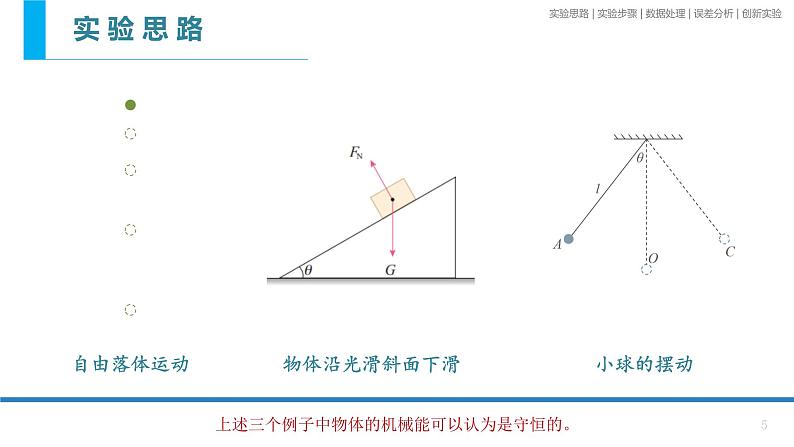 8.5 验证机械能守恒定律-课件-高一物理人教版（2019）必修第二册05