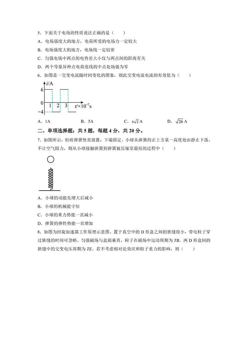 2023年山东省普通高等学校招生全国统一考试全真模拟物理试题第2页