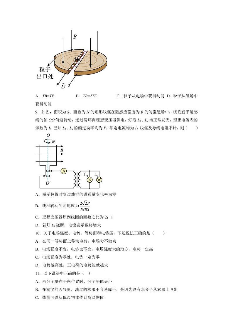 2023年山东省普通高等学校招生全国统一考试全真模拟物理试题第3页