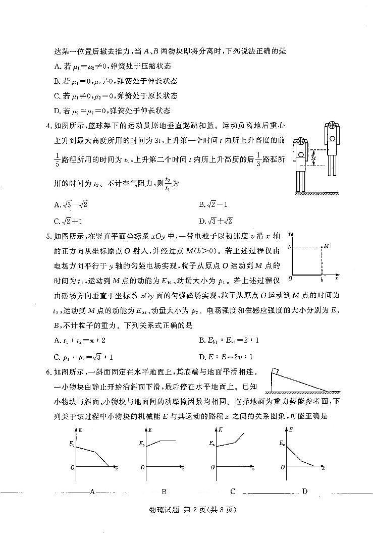 湘豫名校联考2022年11月高三一轮复习诊断考试（二）物理第2页