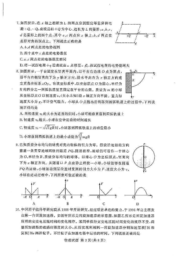 湘豫名校联考2022年11月高三一轮复习诊断考试（二）物理第3页
