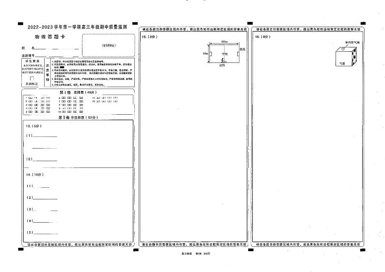 山西省太原市2022-2023学年高三上学期期中 物理试卷及答案（含答题卡）01